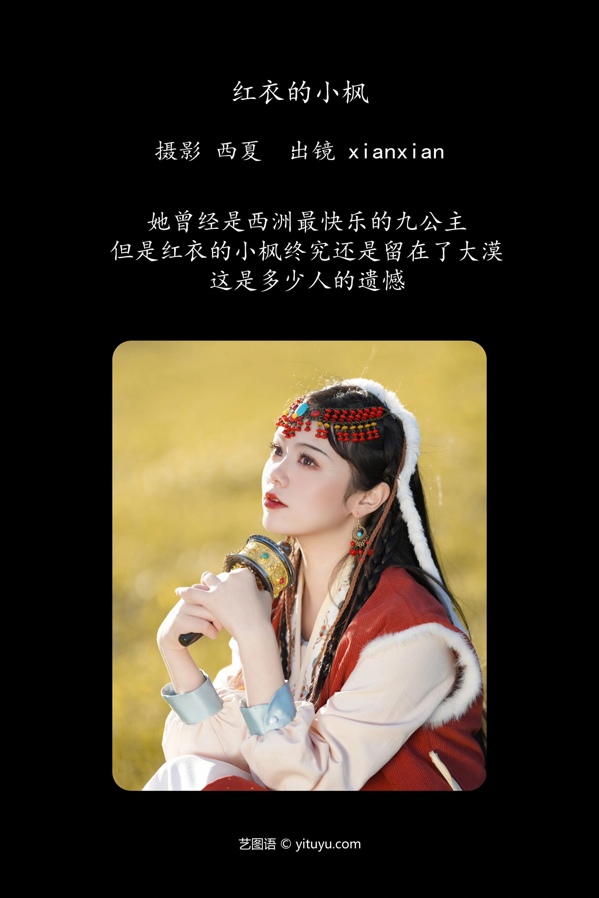 [YITUYU艺图语]2023.12.11 红衣的小枫 xianxian 0